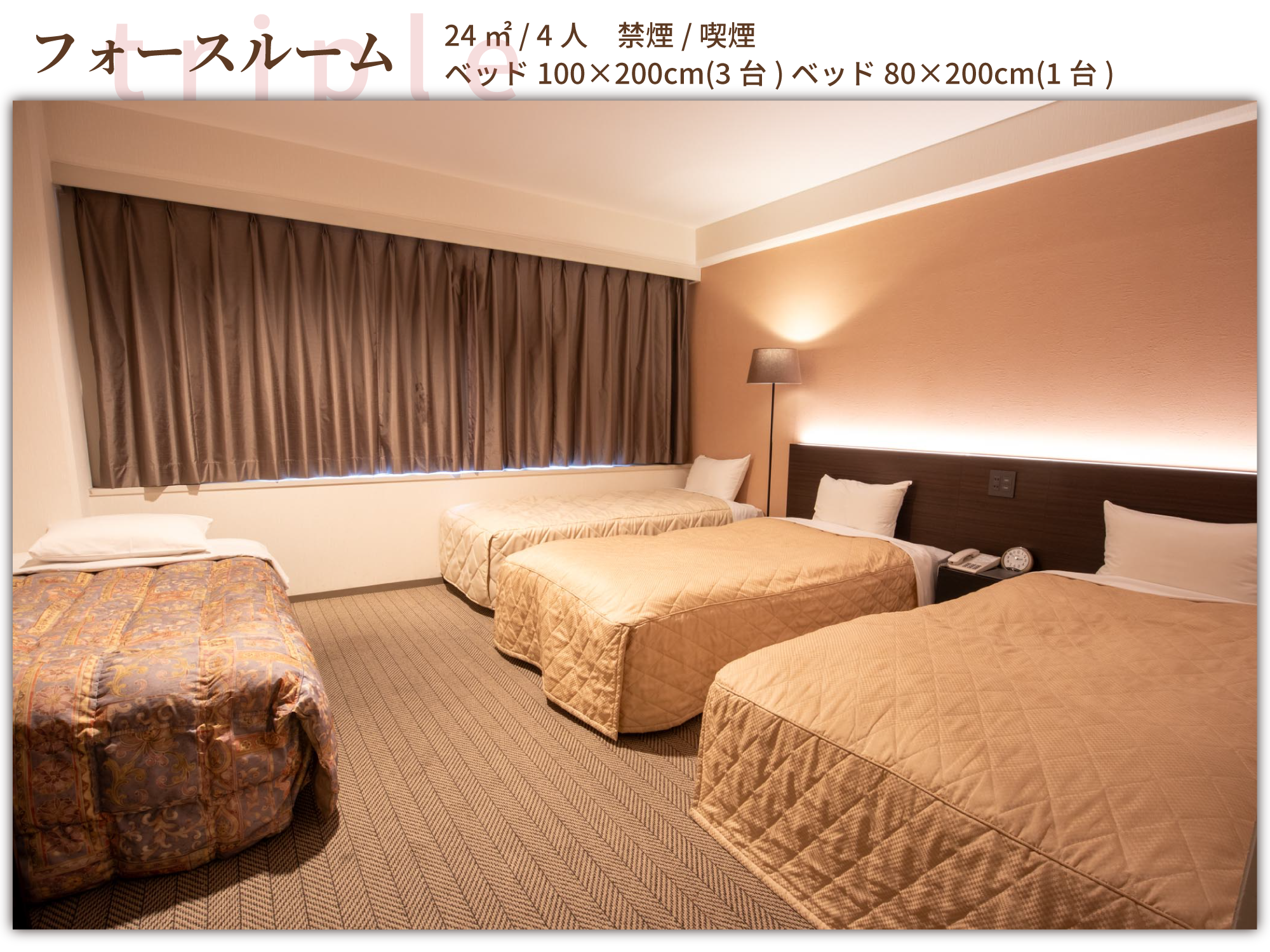 フォースルーム