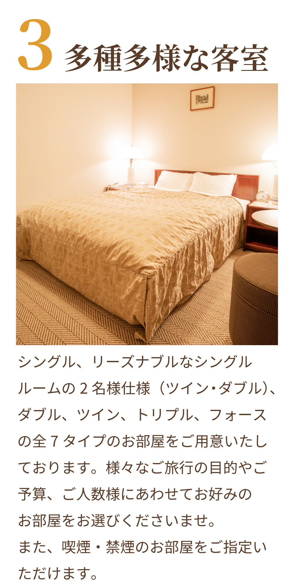 多種多様な客室