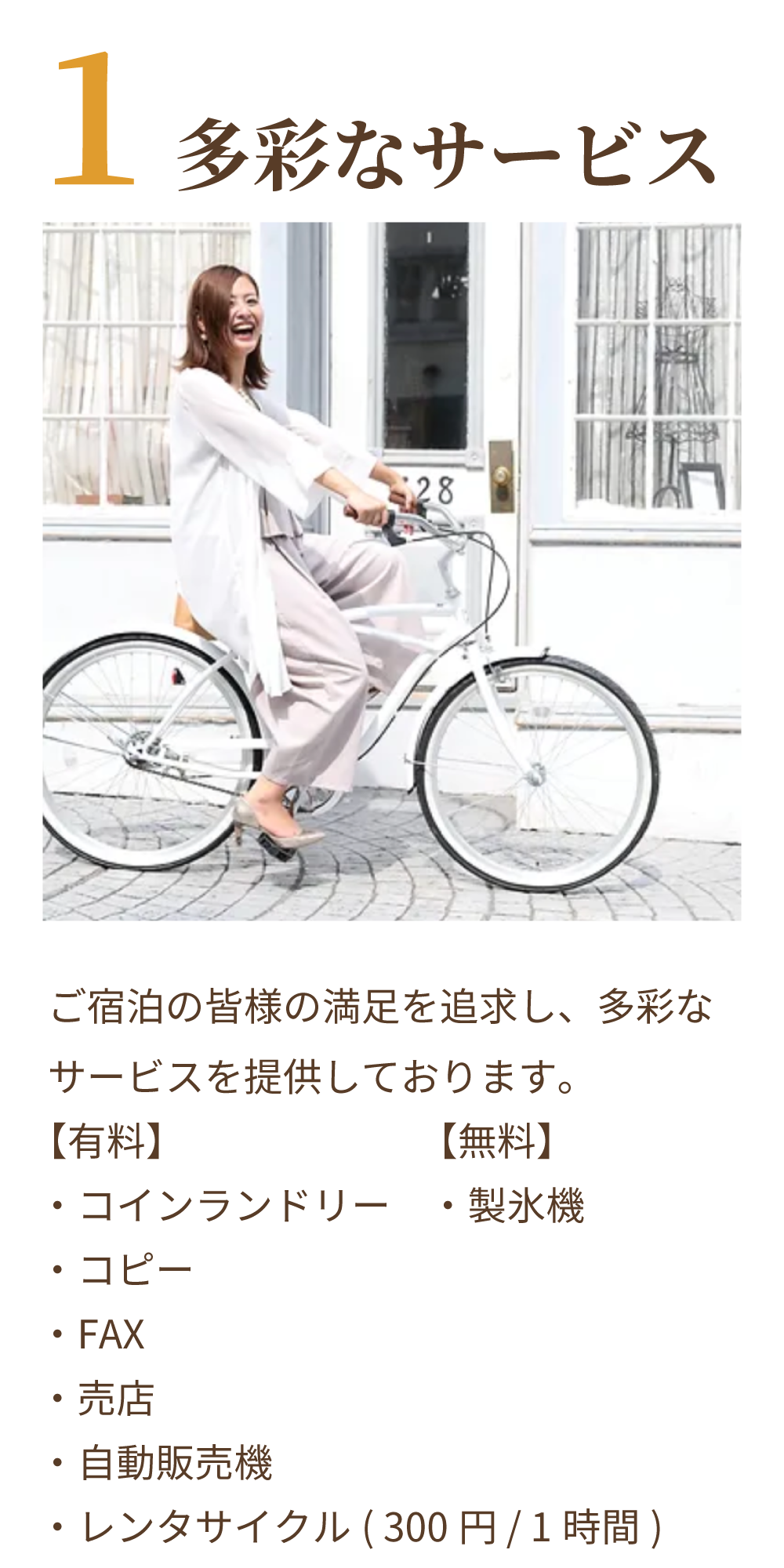 多彩なサービス